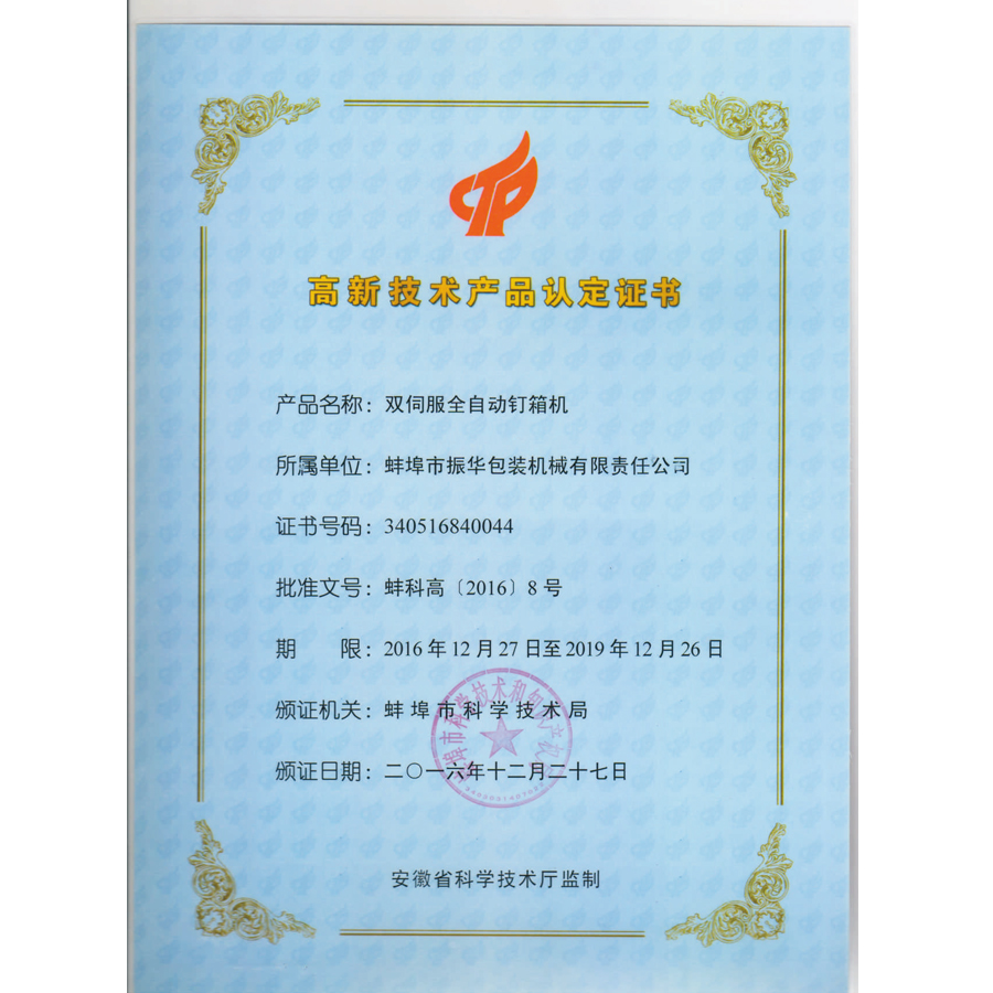 高新技術(shù)產(chǎn)品5項(xiàng)